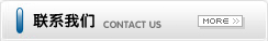 聯(lián)系我們